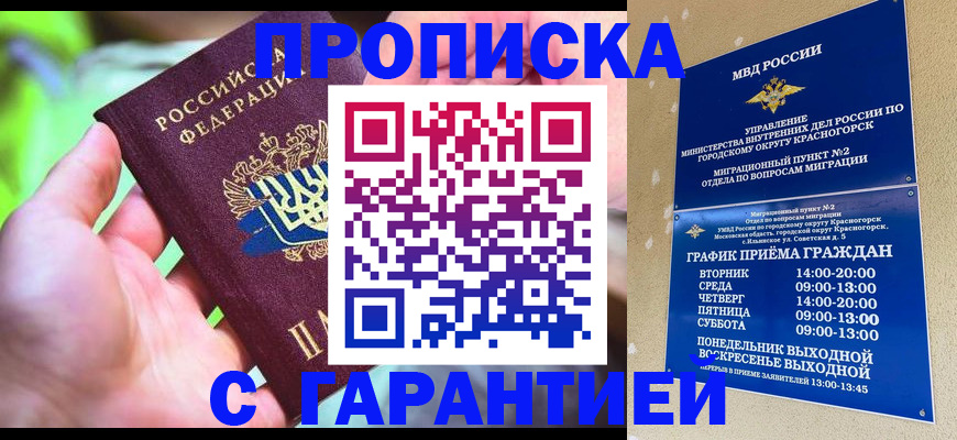 временная регистрация 2025 в Башкортостане