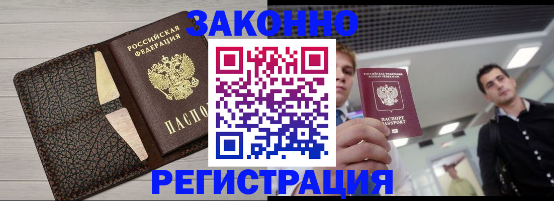 прописка законно в Башкортостане