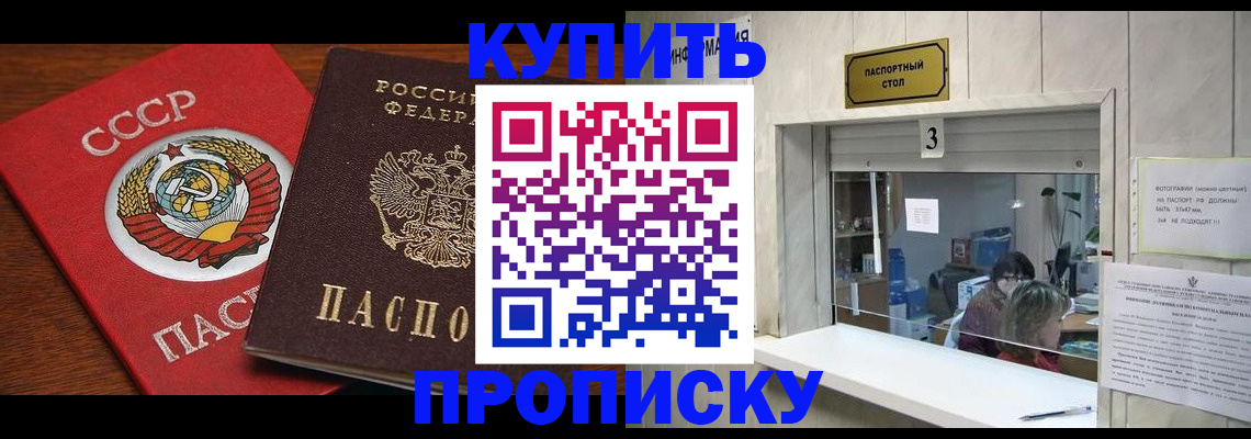 прописка ребенка в Башкортостане