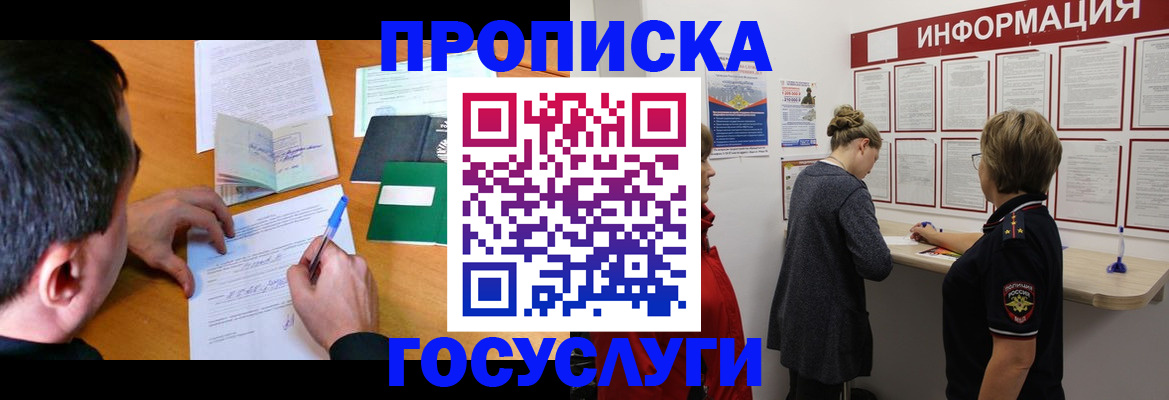 прописка гарантия в Башкортостане