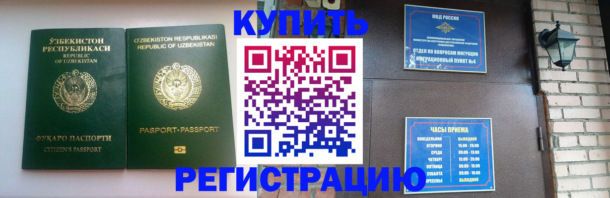 временная регистрация в Башкортостане