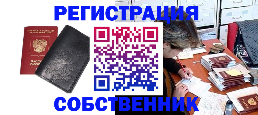 прописка законно в Башкортостане