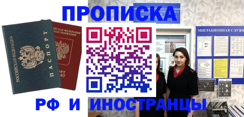 прописка регистрация в Башкортостане