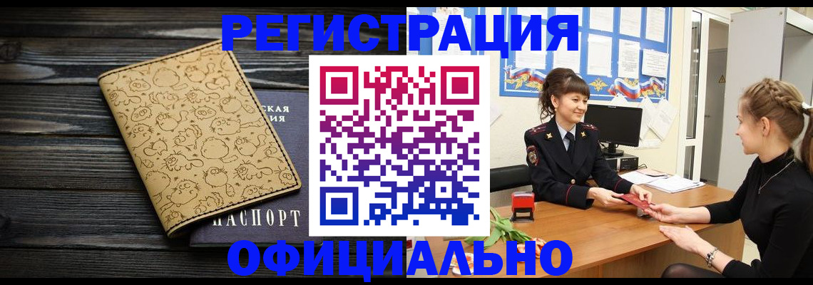прописка законно в Башкортостане
