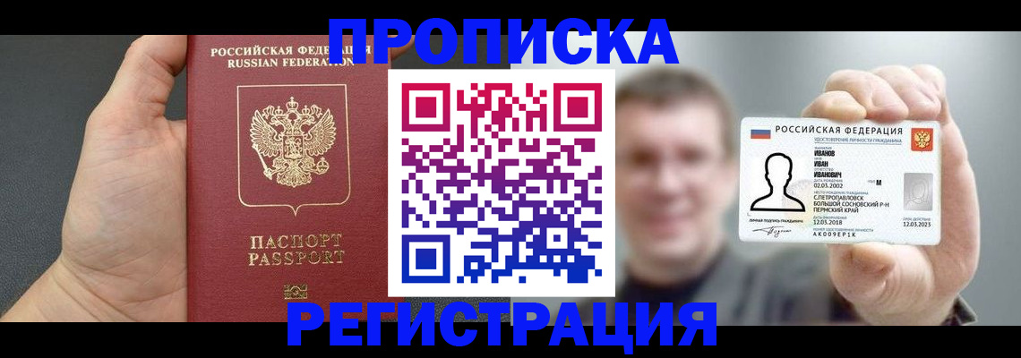 прописка гарантия в Башкортостане