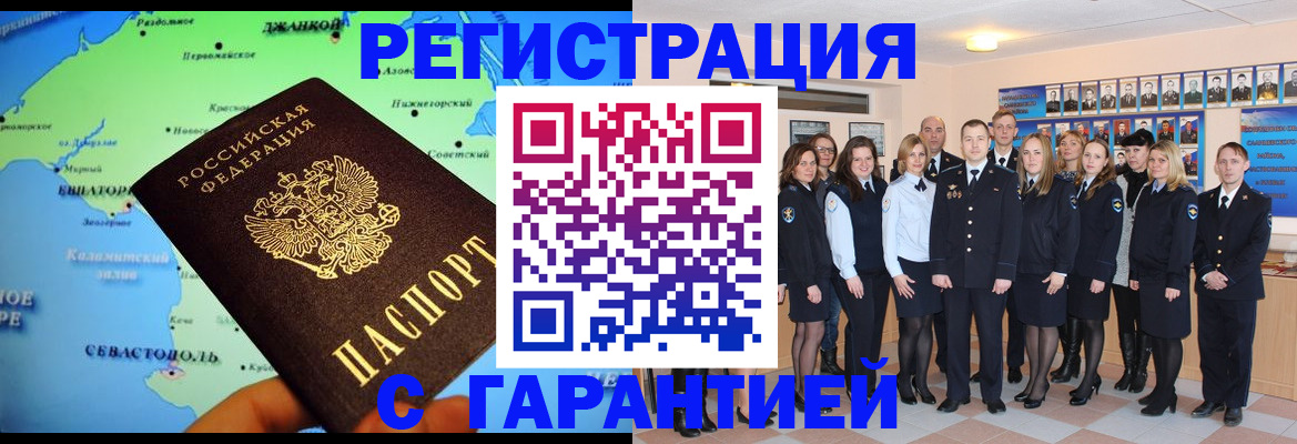 прописка регистрация в Башкортостане
