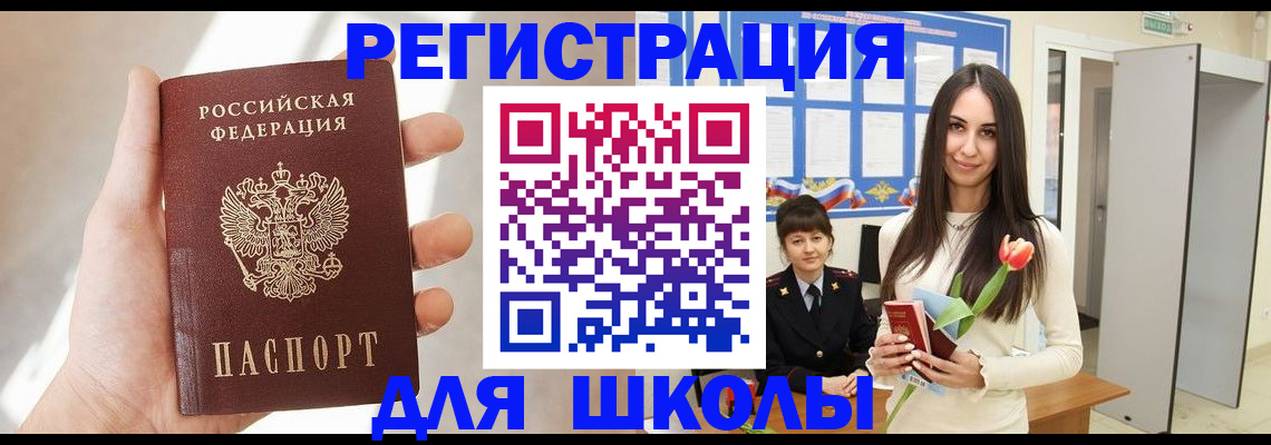 купить прописку в Башкортостане