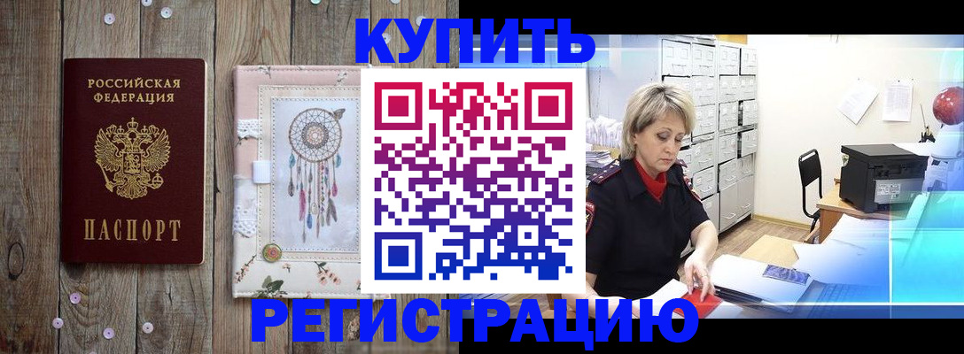 прописка в Башкортостане